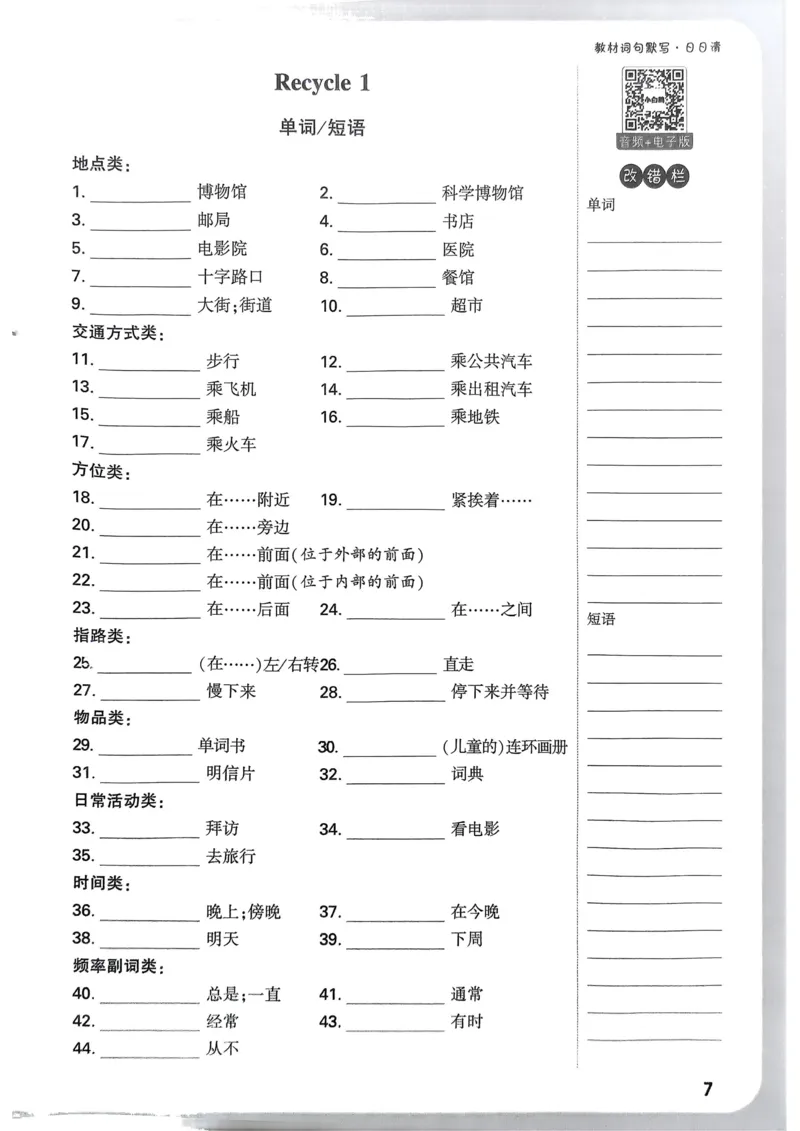 小白鸥情境题同步课时练PEP英语6年级上册：教材词句默写日日清_2026万唯系列预习复习_2026版小学《万唯小白鸥情景题》3-6年级上册（数学、英语）（人教）
