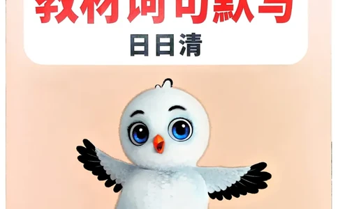 小白鸥情境题同步课时练PEP英语6年级上册：教材词句默写日日清_2026万唯系列预习复习_2026版小学《万唯小白鸥情景题》3-6年级上册（数学、英语）（人教）