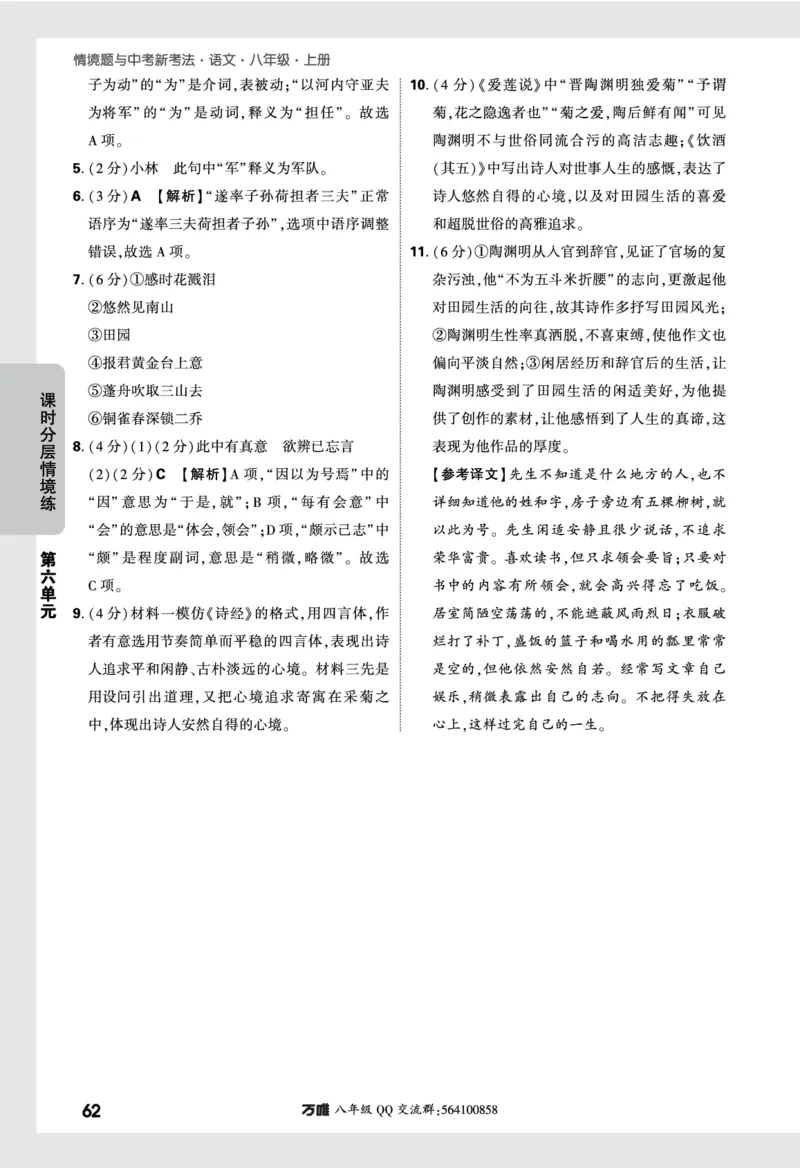 第六单元单元任务群答案_2026万唯系列预习复习_2025版《万唯初中预习视频课》789年级上册多版本_2025版万唯初二预习视频课语文人教版上册_视频_更多好题推荐_第六单元单元任务群