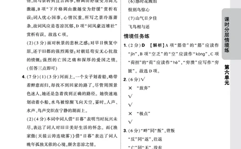 第六单元单元任务群答案_2026万唯系列预习复习_2025版《万唯初中预习视频课》789年级上册多版本_2025版万唯初二预习视频课语文人教版上册_视频_更多好题推荐_第六单元单元任务群