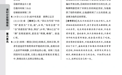 第六单元单元任务群答案_2026万唯系列预习复习_2025版《万唯初中预习视频课》789年级上册多版本_2025版万唯初二预习视频课语文人教版上册_视频_更多好题推荐_第六单元单元任务群