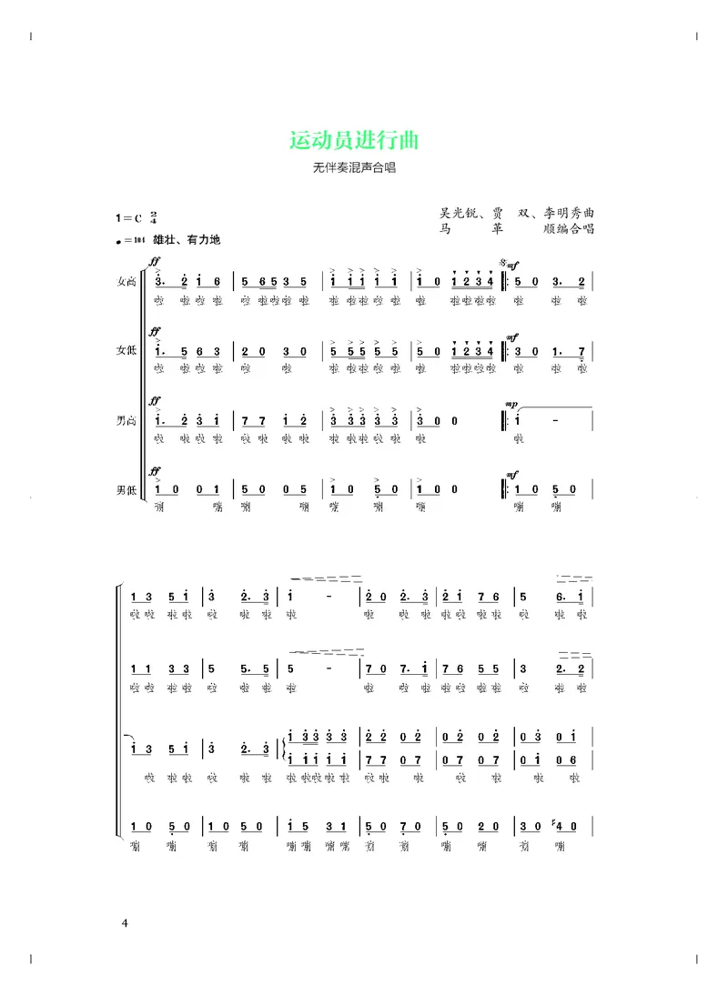 人音版音乐必修2高清教材_4-教培资料-26年最新资料-同步更新_初中高中教资_03科三专项（进去保存报考的学科即可）_02科三专项（笔记真题思维导图教学设计版本二）