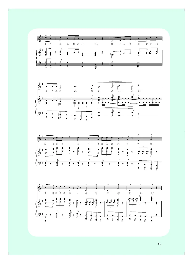 人音版音乐必修2高清教材_4-教培资料-26年最新资料-同步更新_初中高中教资_03科三专项（进去保存报考的学科即可）_02科三专项（笔记真题思维导图教学设计版本二）