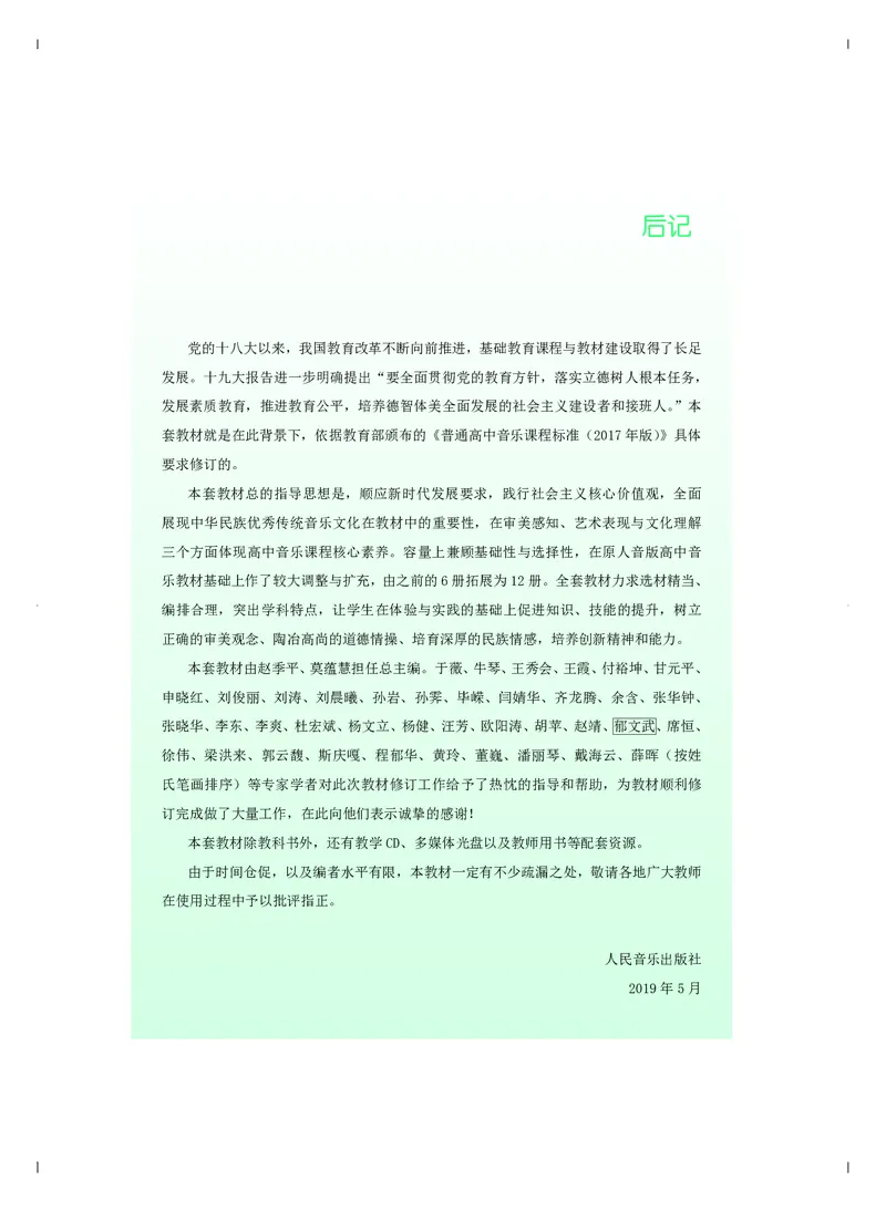 人音版音乐必修2高清教材_4-教培资料-26年最新资料-同步更新_初中高中教资_03科三专项（进去保存报考的学科即可）_02科三专项（笔记真题思维导图教学设计版本二）