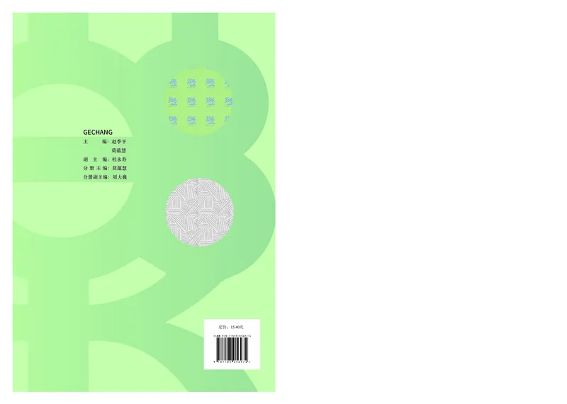 人音版音乐必修2高清教材_4-教培资料-26年最新资料-同步更新_初中高中教资_03科三专项（进去保存报考的学科即可）_02科三专项（笔记真题思维导图教学设计版本二）