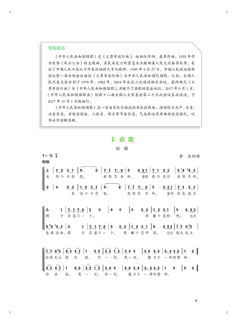 人音版音乐必修2高清教材_4-教培资料-26年最新资料-同步更新_初中高中教资_03科三专项（进去保存报考的学科即可）_02科三专项（笔记真题思维导图教学设计版本二）