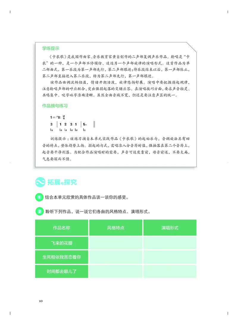 人音版音乐必修2高清教材_4-教培资料-26年最新资料-同步更新_初中高中教资_03科三专项（进去保存报考的学科即可）_02科三专项（笔记真题思维导图教学设计版本二）