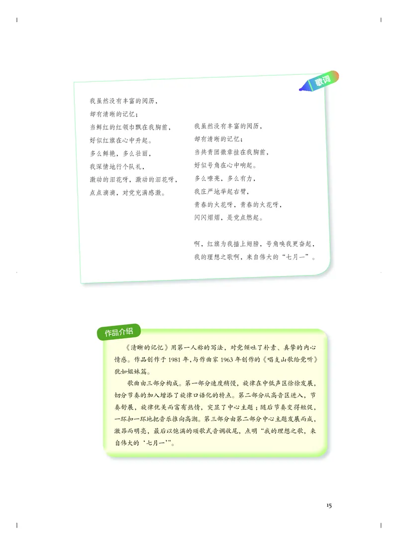 人音版音乐必修2高清教材_4-教培资料-26年最新资料-同步更新_初中高中教资_03科三专项（进去保存报考的学科即可）_02科三专项（笔记真题思维导图教学设计版本二）