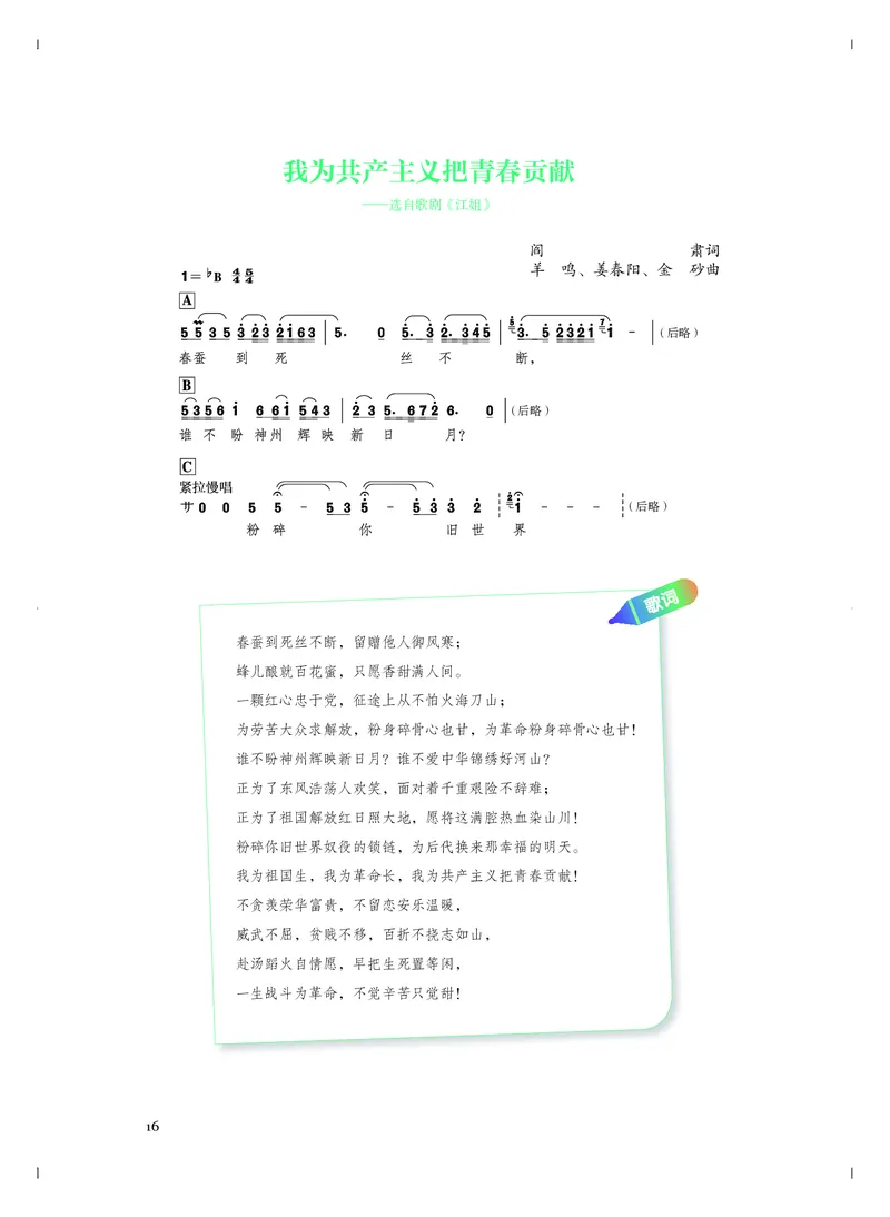 人音版音乐必修2高清教材_4-教培资料-26年最新资料-同步更新_初中高中教资_03科三专项（进去保存报考的学科即可）_02科三专项（笔记真题思维导图教学设计版本二）