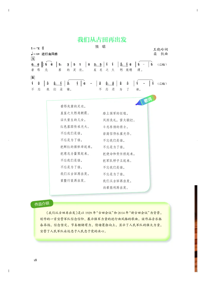 人音版音乐必修2高清教材_4-教培资料-26年最新资料-同步更新_初中高中教资_03科三专项（进去保存报考的学科即可）_02科三专项（笔记真题思维导图教学设计版本二）