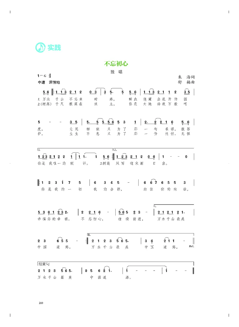 人音版音乐必修2高清教材_4-教培资料-26年最新资料-同步更新_初中高中教资_03科三专项（进去保存报考的学科即可）_02科三专项（笔记真题思维导图教学设计版本二）