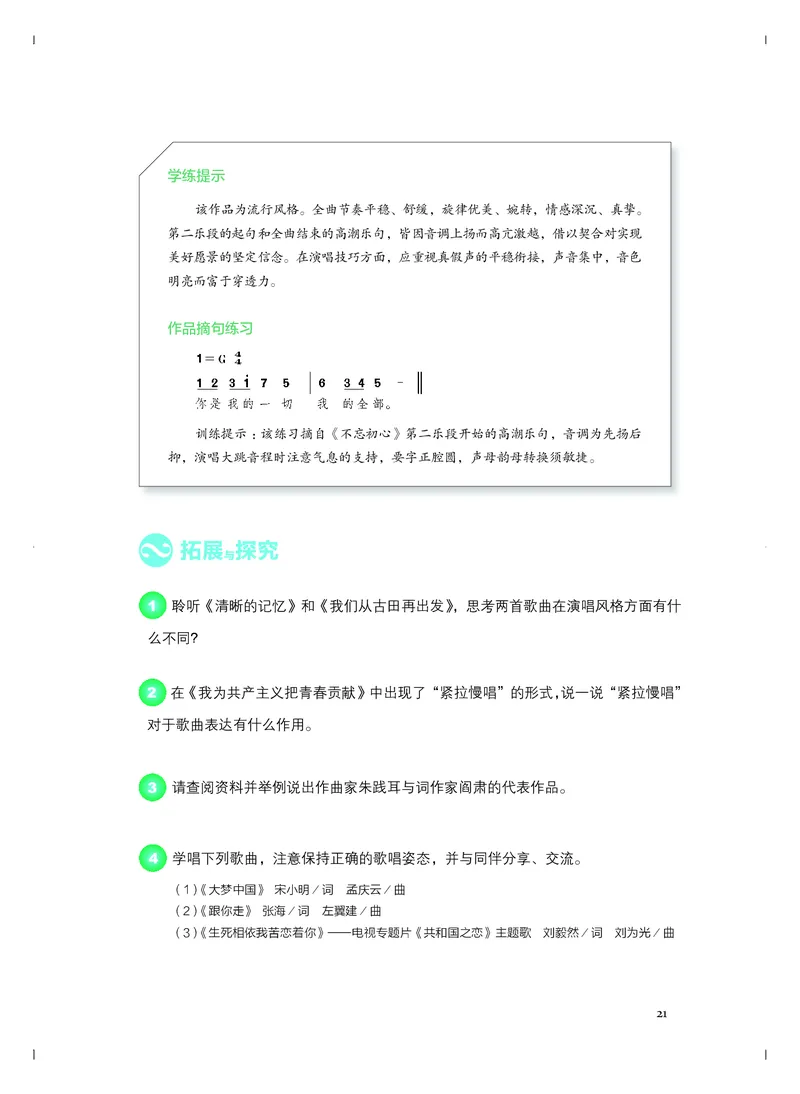 人音版音乐必修2高清教材_4-教培资料-26年最新资料-同步更新_初中高中教资_03科三专项（进去保存报考的学科即可）_02科三专项（笔记真题思维导图教学设计版本二）