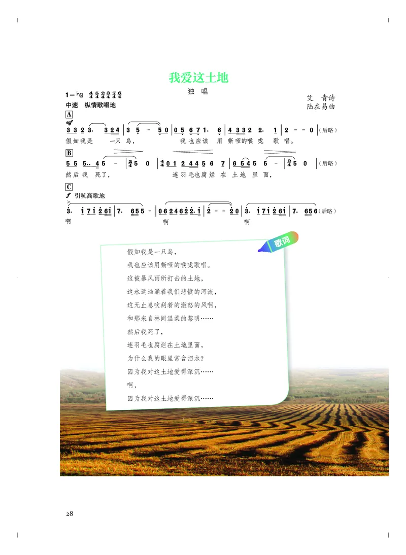 人音版音乐必修2高清教材_4-教培资料-26年最新资料-同步更新_初中高中教资_03科三专项（进去保存报考的学科即可）_02科三专项（笔记真题思维导图教学设计版本二）