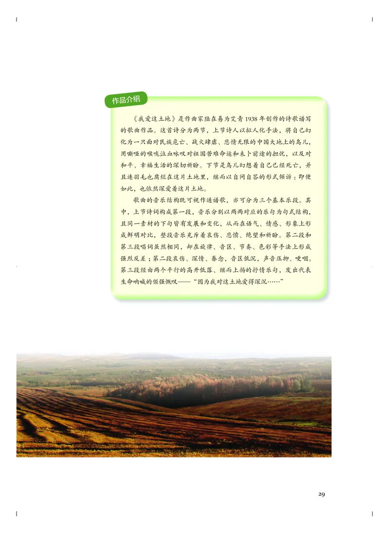 人音版音乐必修2高清教材_4-教培资料-26年最新资料-同步更新_初中高中教资_03科三专项（进去保存报考的学科即可）_02科三专项（笔记真题思维导图教学设计版本二）