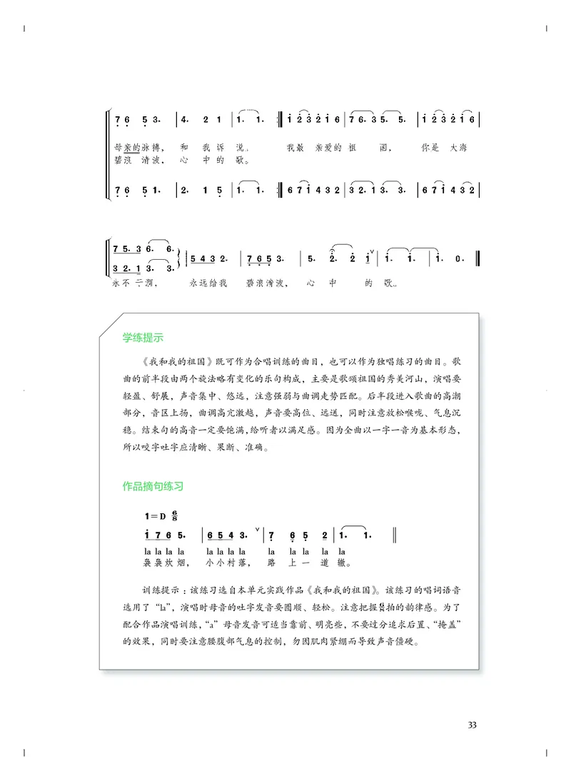 人音版音乐必修2高清教材_4-教培资料-26年最新资料-同步更新_初中高中教资_03科三专项（进去保存报考的学科即可）_02科三专项（笔记真题思维导图教学设计版本二）