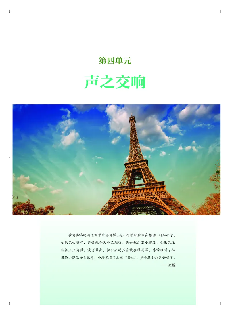 人音版音乐必修2高清教材_4-教培资料-26年最新资料-同步更新_初中高中教资_03科三专项（进去保存报考的学科即可）_02科三专项（笔记真题思维导图教学设计版本二）