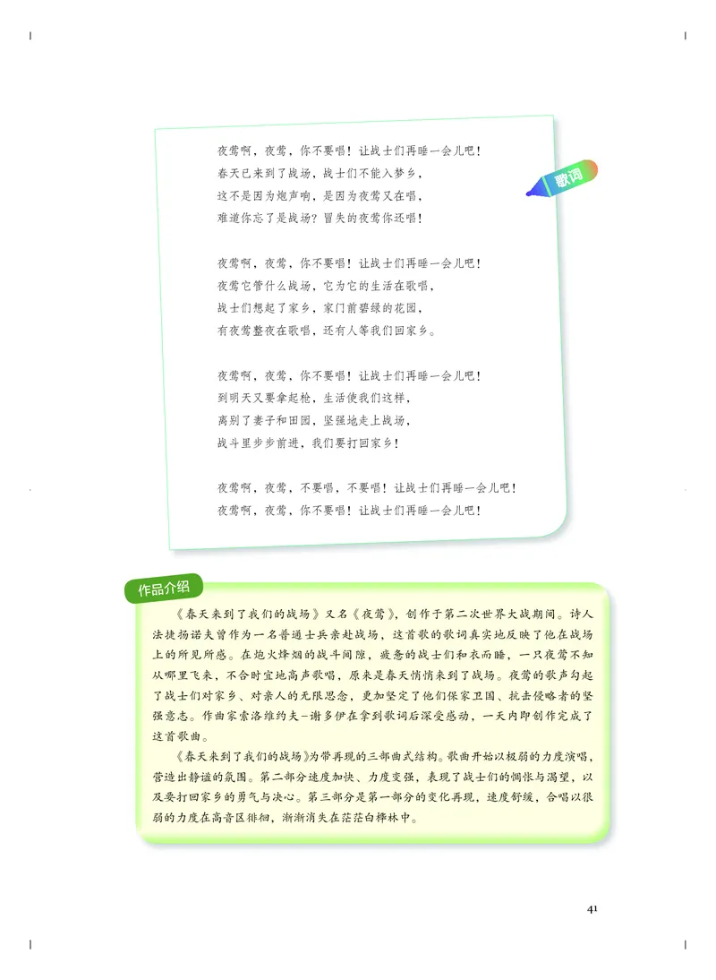 人音版音乐必修2高清教材_4-教培资料-26年最新资料-同步更新_初中高中教资_03科三专项（进去保存报考的学科即可）_02科三专项（笔记真题思维导图教学设计版本二）