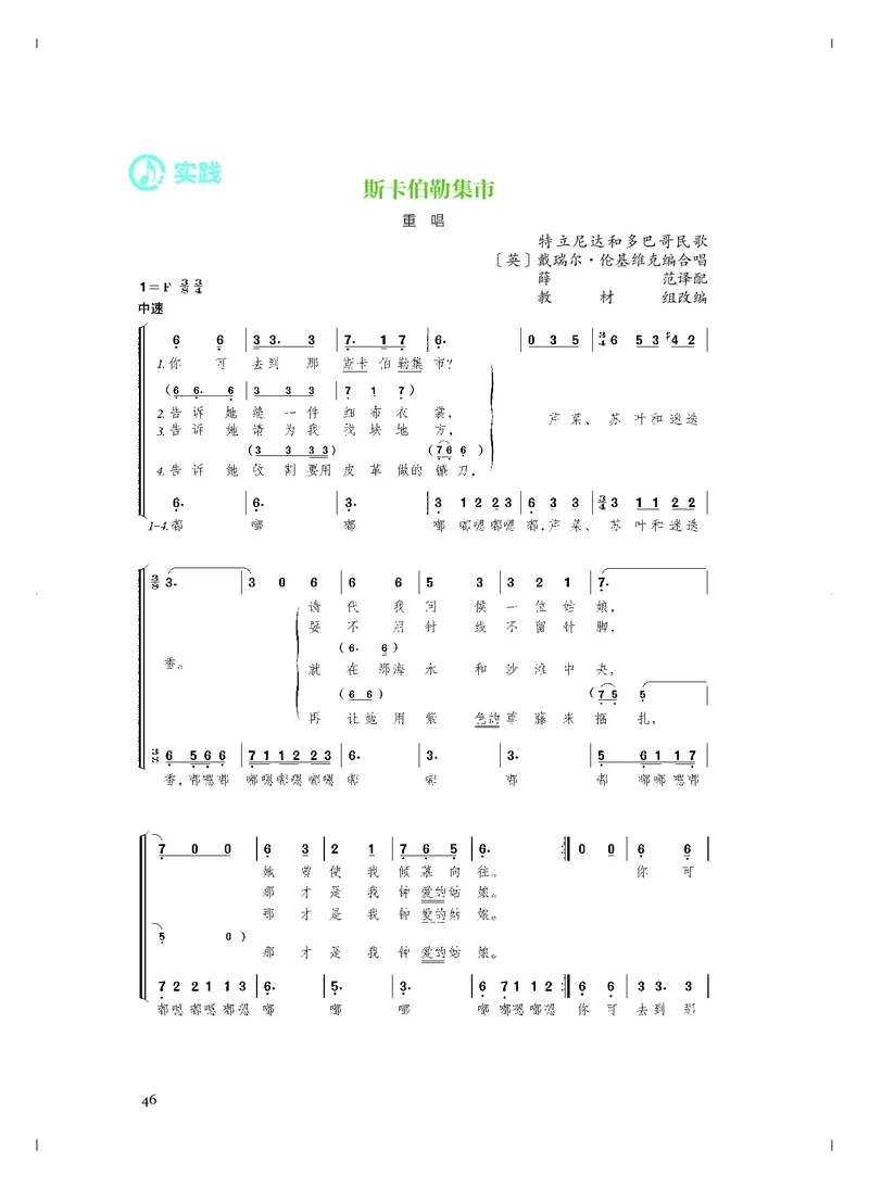 人音版音乐必修2高清教材_4-教培资料-26年最新资料-同步更新_初中高中教资_03科三专项（进去保存报考的学科即可）_02科三专项（笔记真题思维导图教学设计版本二）
