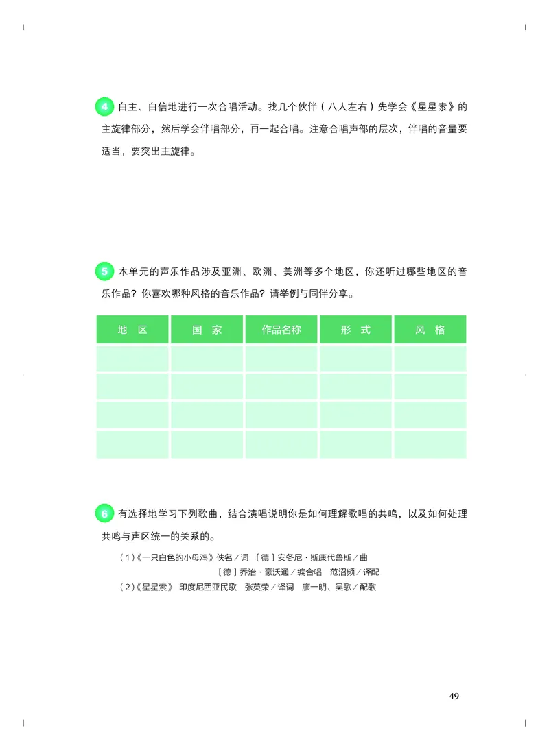 人音版音乐必修2高清教材_4-教培资料-26年最新资料-同步更新_初中高中教资_03科三专项（进去保存报考的学科即可）_02科三专项（笔记真题思维导图教学设计版本二）