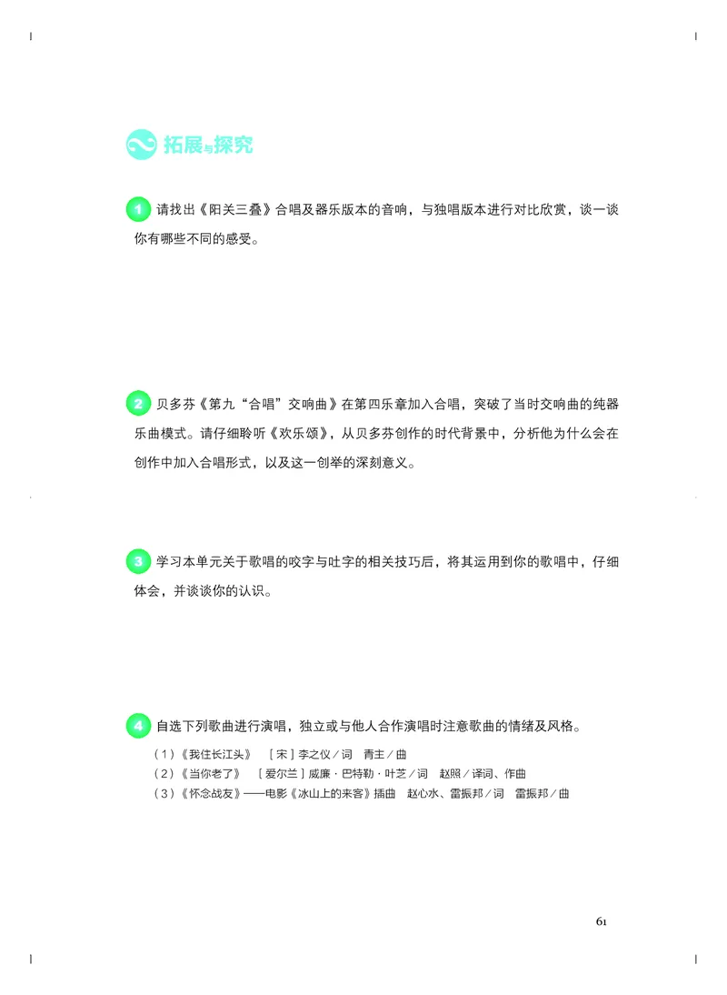 人音版音乐必修2高清教材_4-教培资料-26年最新资料-同步更新_初中高中教资_03科三专项（进去保存报考的学科即可）_02科三专项（笔记真题思维导图教学设计版本二）