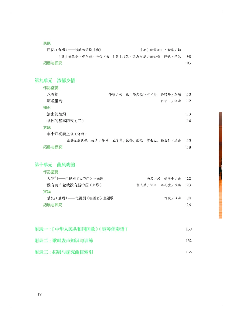 人音版音乐必修2高清教材_4-教培资料-26年最新资料-同步更新_初中高中教资_03科三专项（进去保存报考的学科即可）_02科三专项（笔记真题思维导图教学设计版本二）