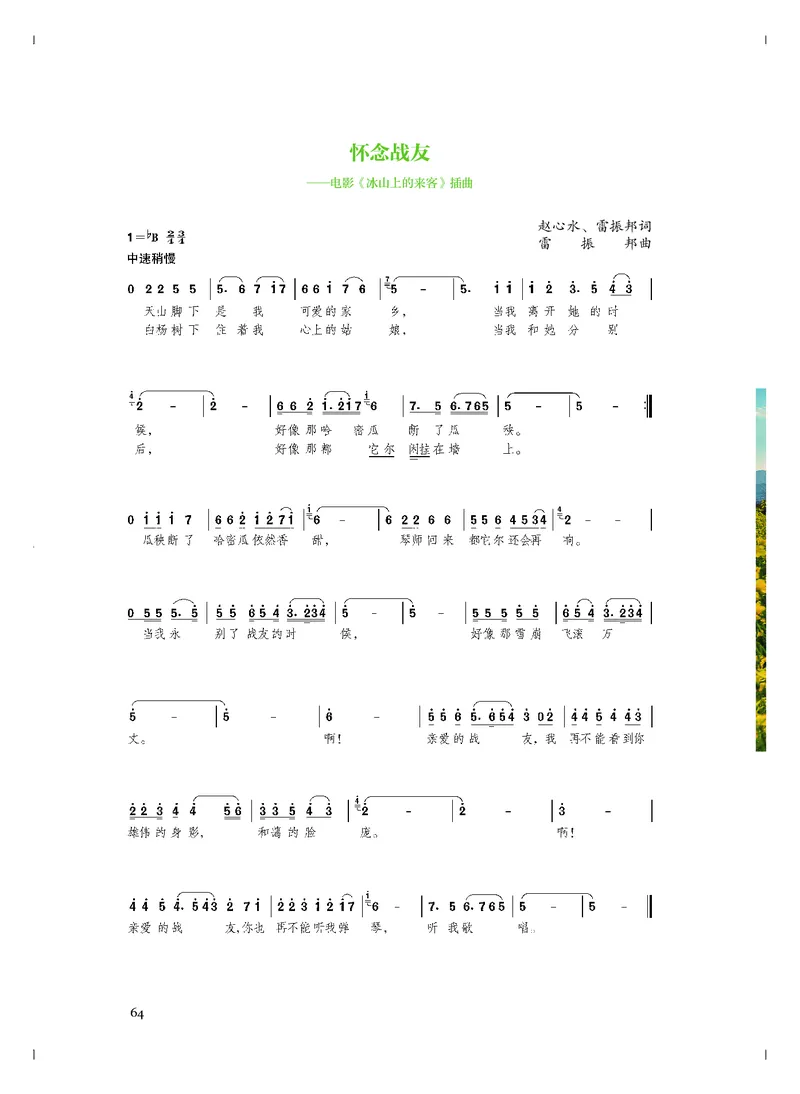 人音版音乐必修2高清教材_4-教培资料-26年最新资料-同步更新_初中高中教资_03科三专项（进去保存报考的学科即可）_02科三专项（笔记真题思维导图教学设计版本二）