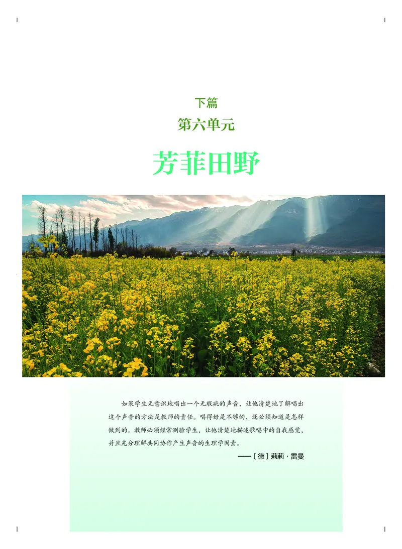 人音版音乐必修2高清教材_4-教培资料-26年最新资料-同步更新_初中高中教资_03科三专项（进去保存报考的学科即可）_02科三专项（笔记真题思维导图教学设计版本二）