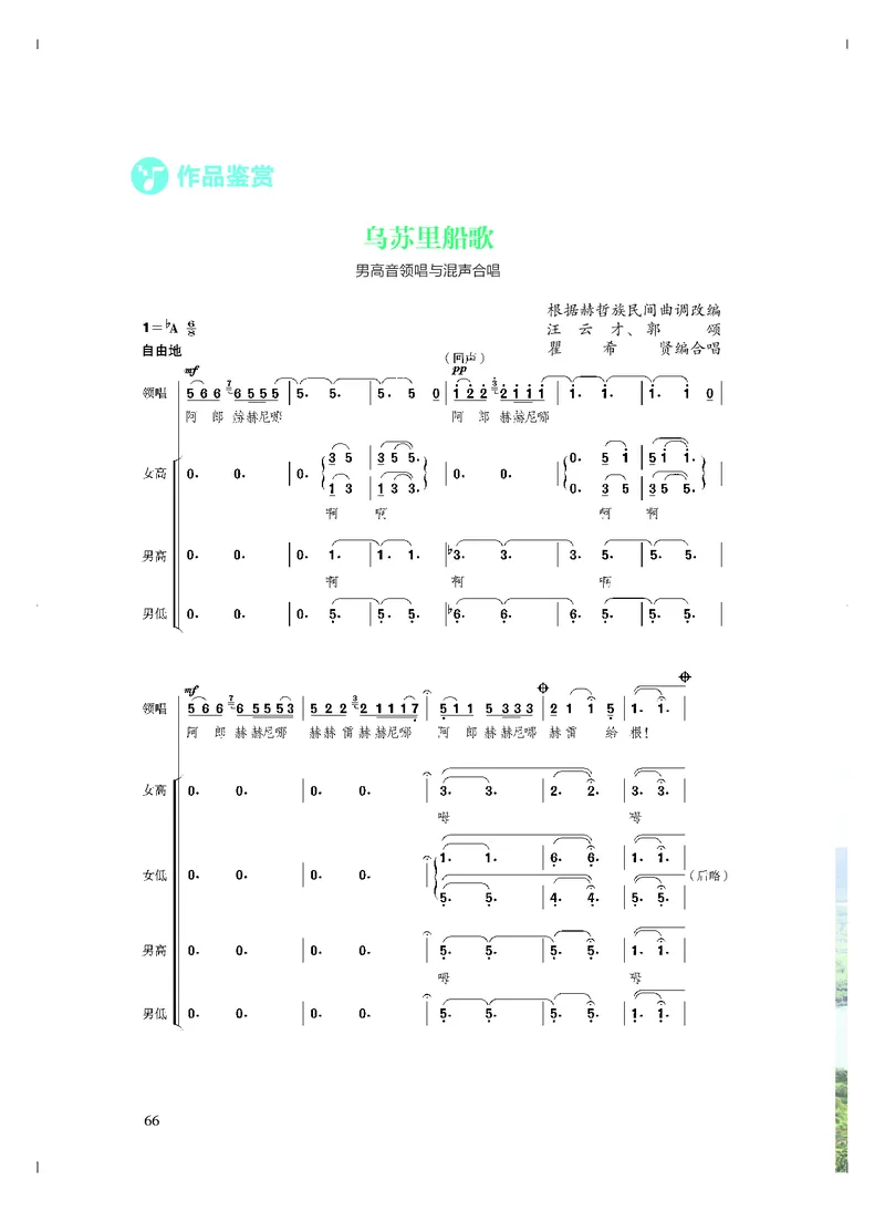 人音版音乐必修2高清教材_4-教培资料-26年最新资料-同步更新_初中高中教资_03科三专项（进去保存报考的学科即可）_02科三专项（笔记真题思维导图教学设计版本二）