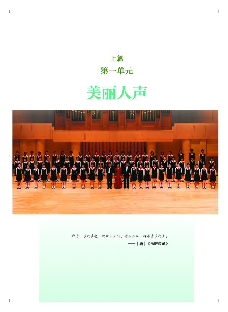 人音版音乐必修2高清教材_4-教培资料-26年最新资料-同步更新_初中高中教资_03科三专项（进去保存报考的学科即可）_02科三专项（笔记真题思维导图教学设计版本二）