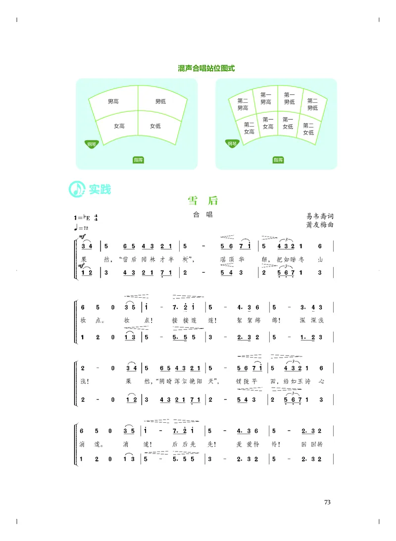人音版音乐必修2高清教材_4-教培资料-26年最新资料-同步更新_初中高中教资_03科三专项（进去保存报考的学科即可）_02科三专项（笔记真题思维导图教学设计版本二）