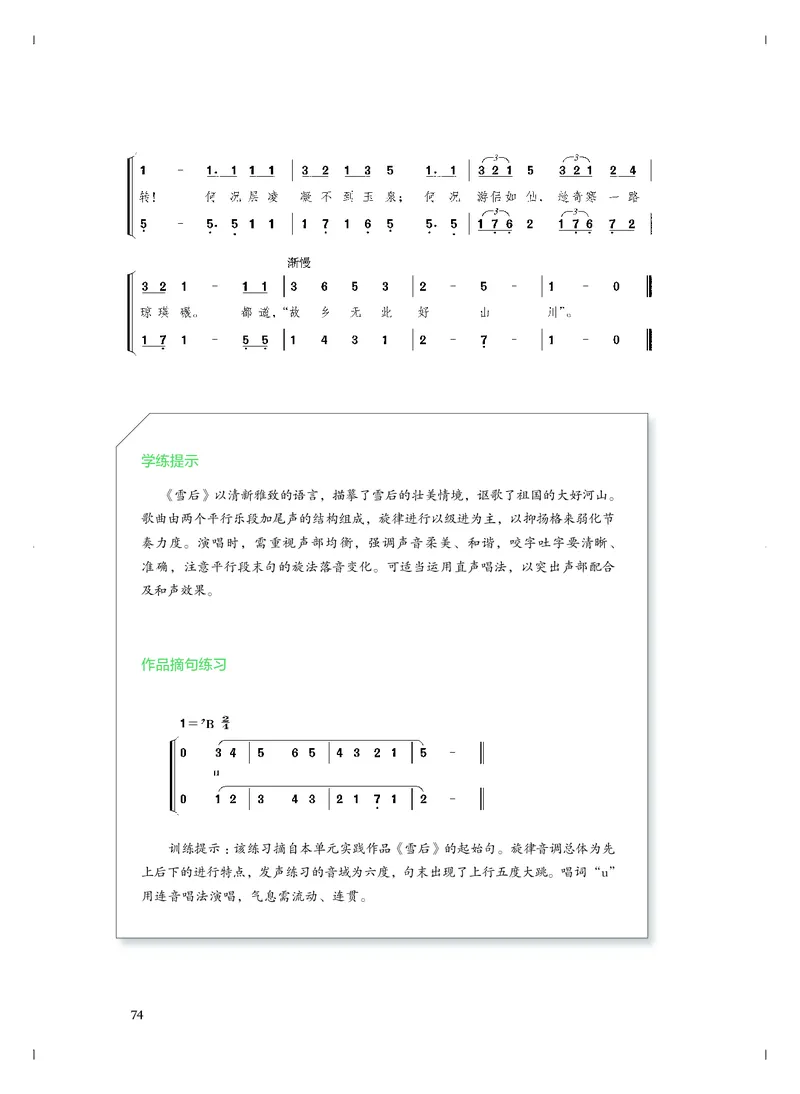 人音版音乐必修2高清教材_4-教培资料-26年最新资料-同步更新_初中高中教资_03科三专项（进去保存报考的学科即可）_02科三专项（笔记真题思维导图教学设计版本二）