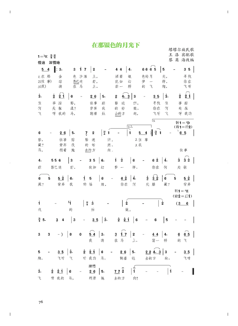 人音版音乐必修2高清教材_4-教培资料-26年最新资料-同步更新_初中高中教资_03科三专项（进去保存报考的学科即可）_02科三专项（笔记真题思维导图教学设计版本二）