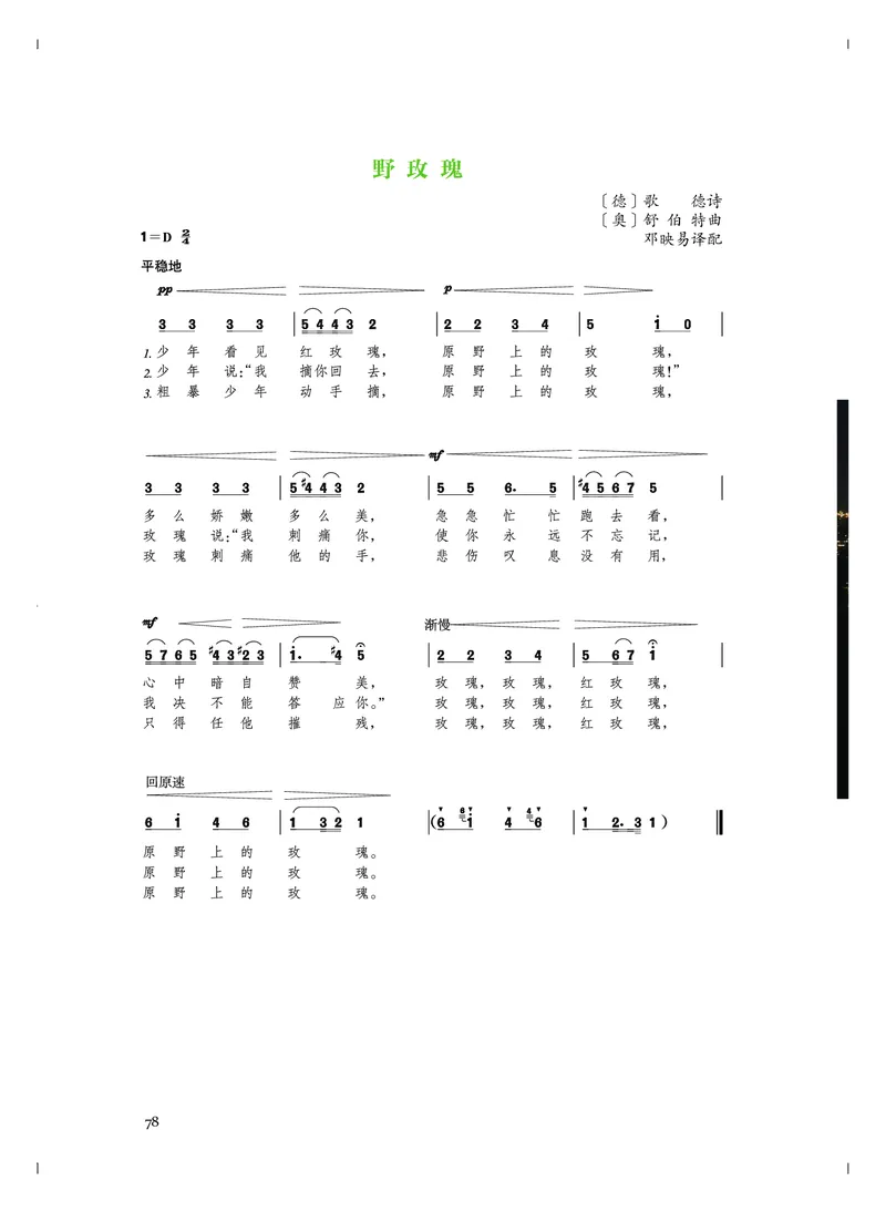人音版音乐必修2高清教材_4-教培资料-26年最新资料-同步更新_初中高中教资_03科三专项（进去保存报考的学科即可）_02科三专项（笔记真题思维导图教学设计版本二）