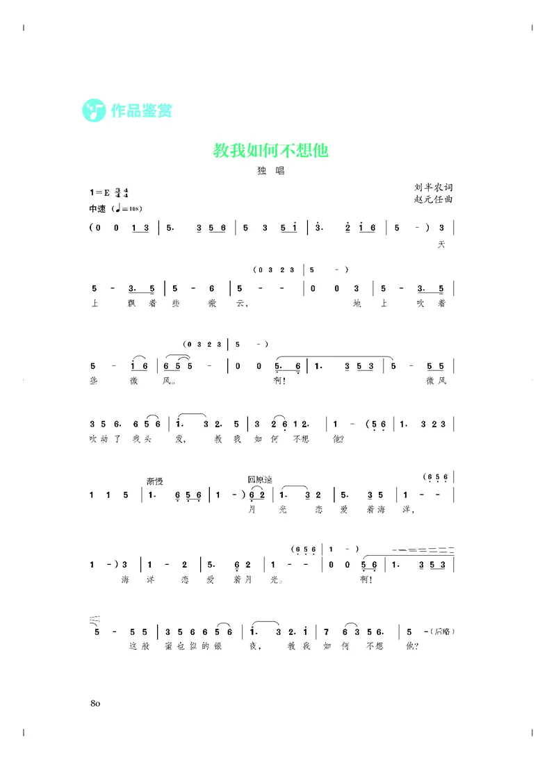 人音版音乐必修2高清教材_4-教培资料-26年最新资料-同步更新_初中高中教资_03科三专项（进去保存报考的学科即可）_02科三专项（笔记真题思维导图教学设计版本二）