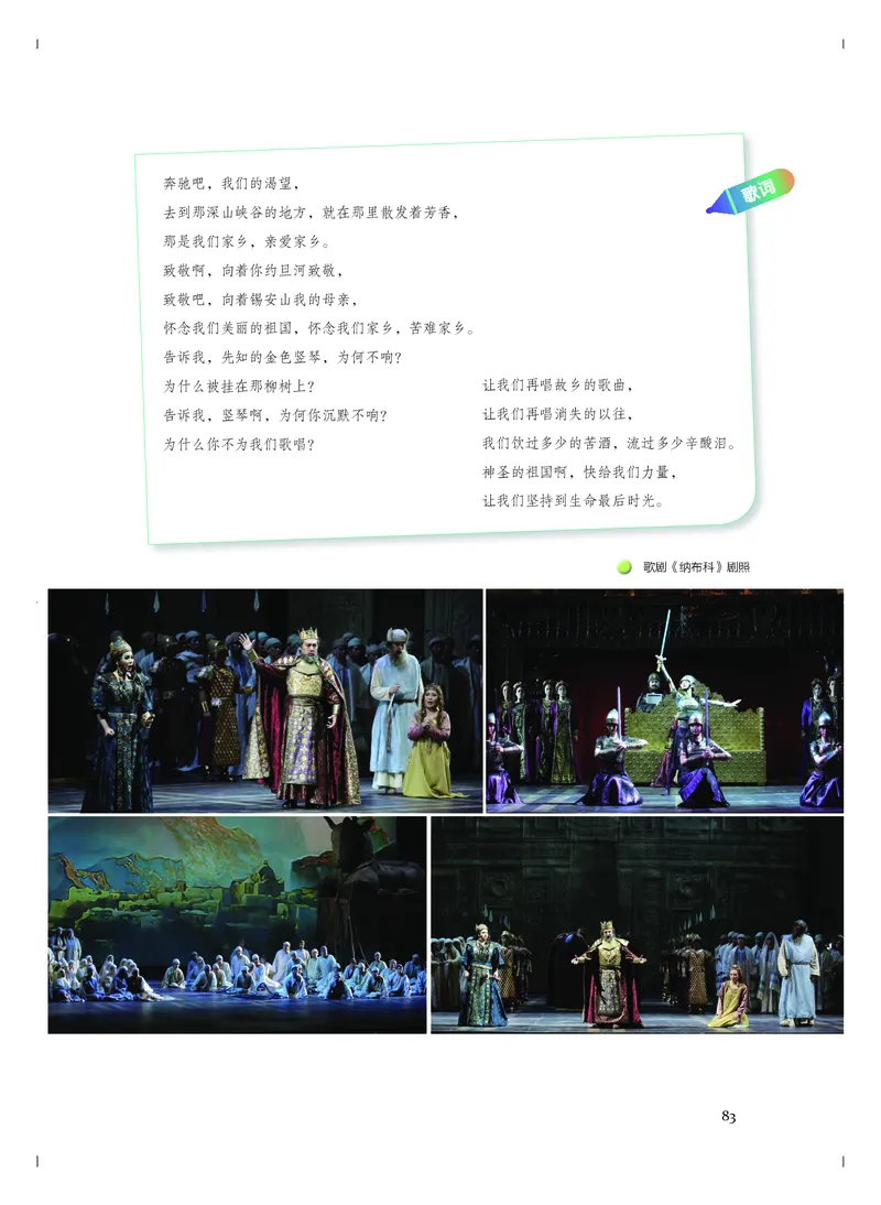 人音版音乐必修2高清教材_4-教培资料-26年最新资料-同步更新_初中高中教资_03科三专项（进去保存报考的学科即可）_02科三专项（笔记真题思维导图教学设计版本二）