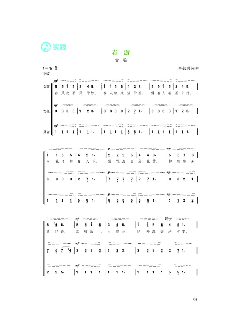 人音版音乐必修2高清教材_4-教培资料-26年最新资料-同步更新_初中高中教资_03科三专项（进去保存报考的学科即可）_02科三专项（笔记真题思维导图教学设计版本二）