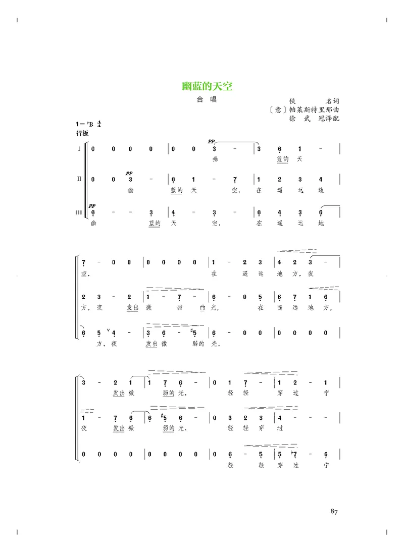 人音版音乐必修2高清教材_4-教培资料-26年最新资料-同步更新_初中高中教资_03科三专项（进去保存报考的学科即可）_02科三专项（笔记真题思维导图教学设计版本二）