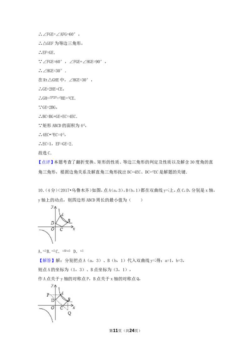 2017年新疆乌鲁木齐市中考数学试卷（含解析版）_中考真题_2.数学中考真题2015-2024年_2017年全国中考数学160份