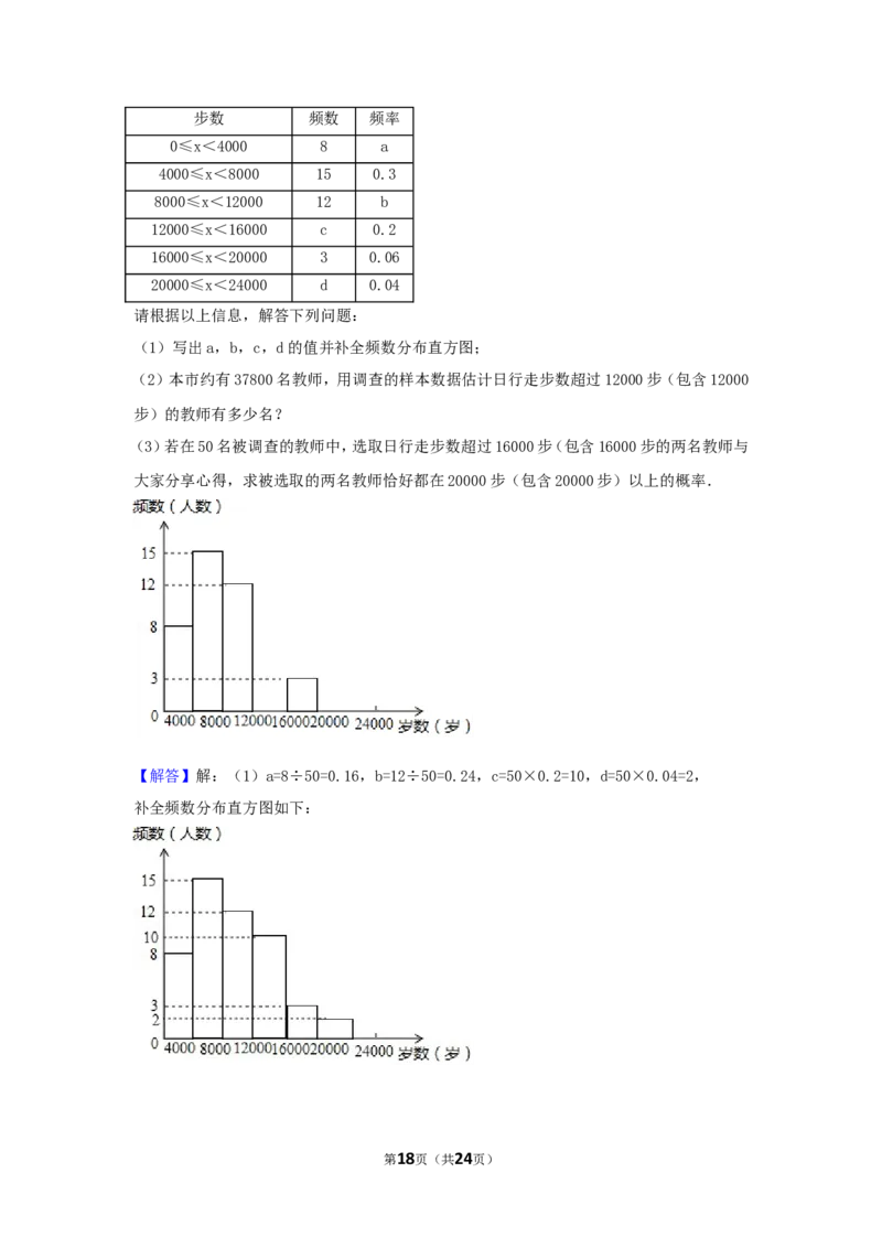 2017年新疆乌鲁木齐市中考数学试卷（含解析版）_中考真题_2.数学中考真题2015-2024年_2017年全国中考数学160份