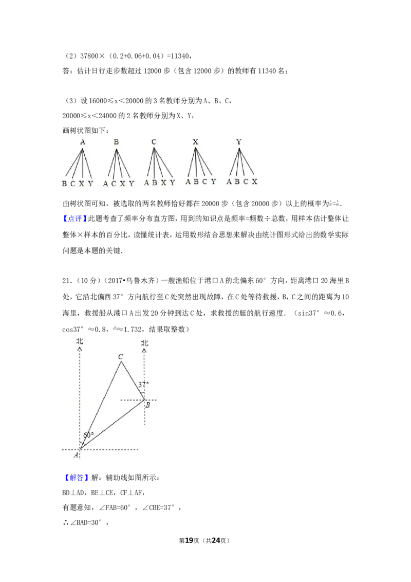 2017年新疆乌鲁木齐市中考数学试卷（含解析版）_中考真题_2.数学中考真题2015-2024年_2017年全国中考数学160份