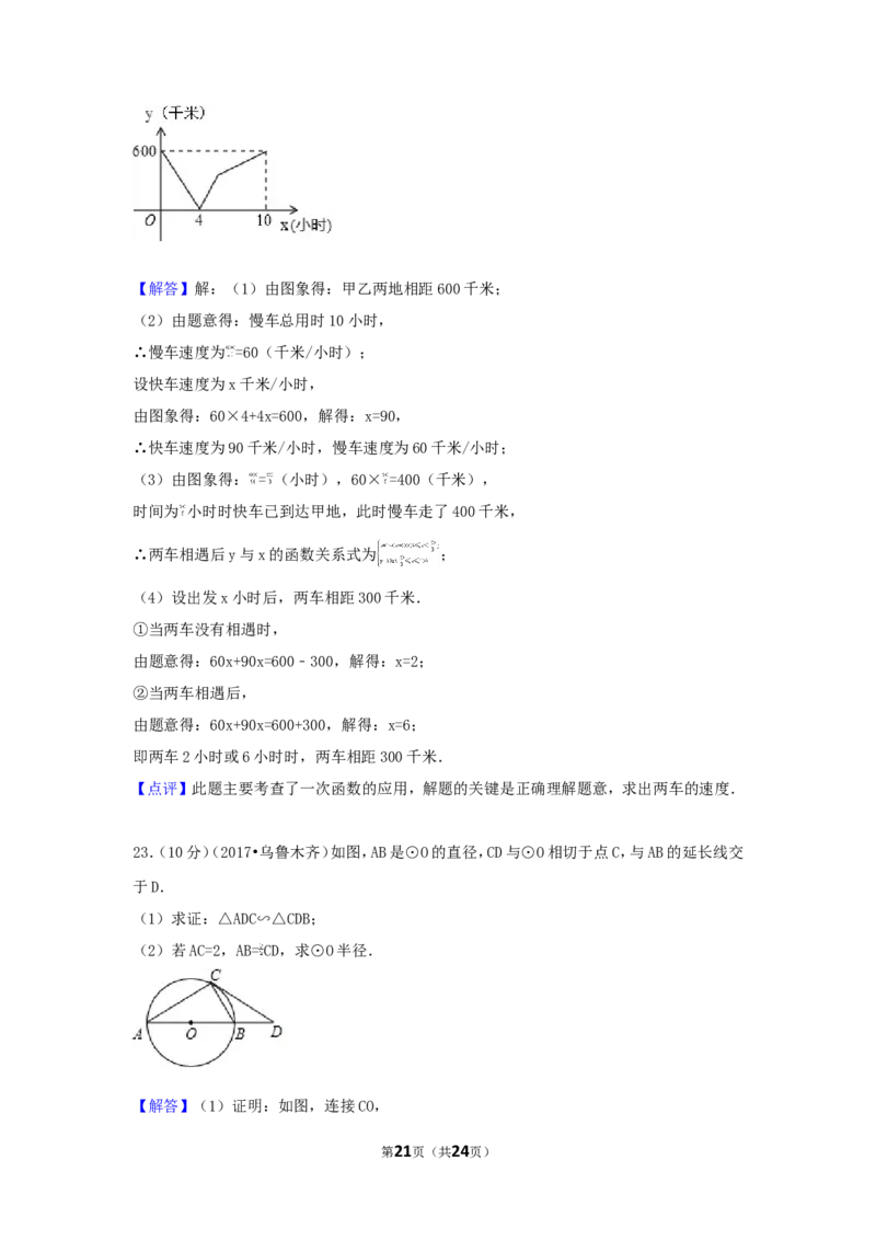 2017年新疆乌鲁木齐市中考数学试卷（含解析版）_中考真题_2.数学中考真题2015-2024年_2017年全国中考数学160份