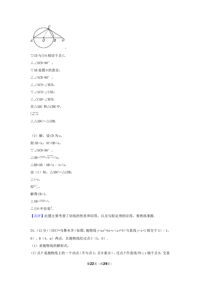 2017年新疆乌鲁木齐市中考数学试卷（含解析版）_中考真题_2.数学中考真题2015-2024年_2017年全国中考数学160份