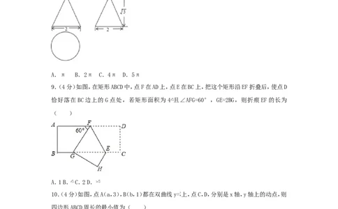 2017年新疆乌鲁木齐市中考数学试卷（含解析版）_中考真题_2.数学中考真题2015-2024年_2017年全国中考数学160份