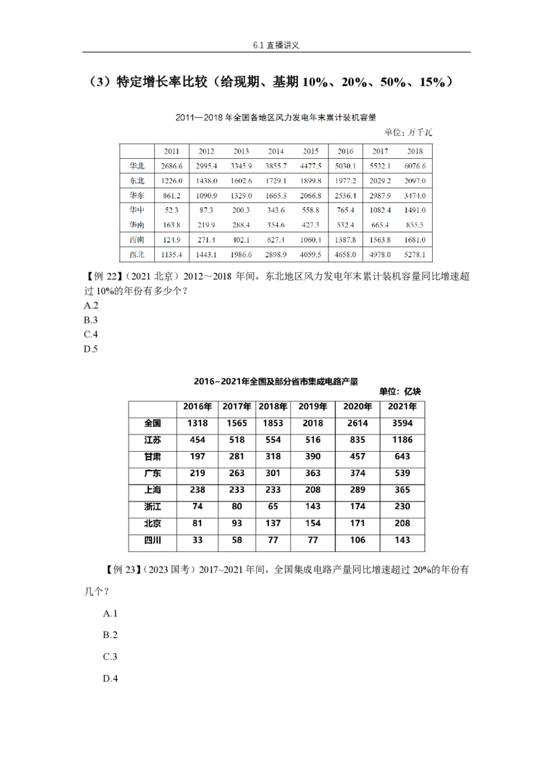 6.1直播讲义_2026考公资料_超格合集_数资高照合集_速算高照抖音速算直播课_抖音直播讲义