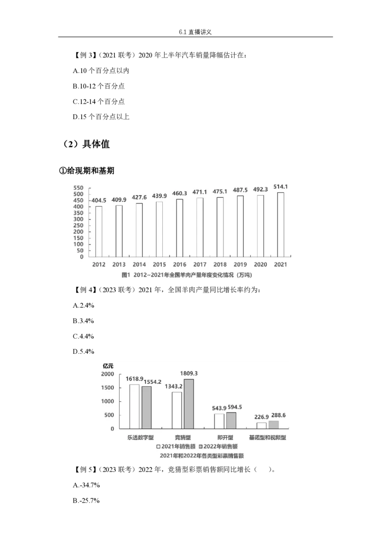 6.1直播讲义_2026考公资料_超格合集_数资高照合集_速算高照抖音速算直播课_抖音直播讲义