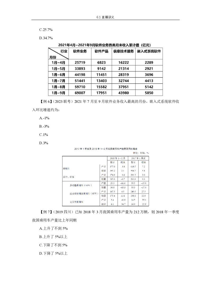6.1直播讲义_2026考公资料_超格合集_数资高照合集_速算高照抖音速算直播课_抖音直播讲义