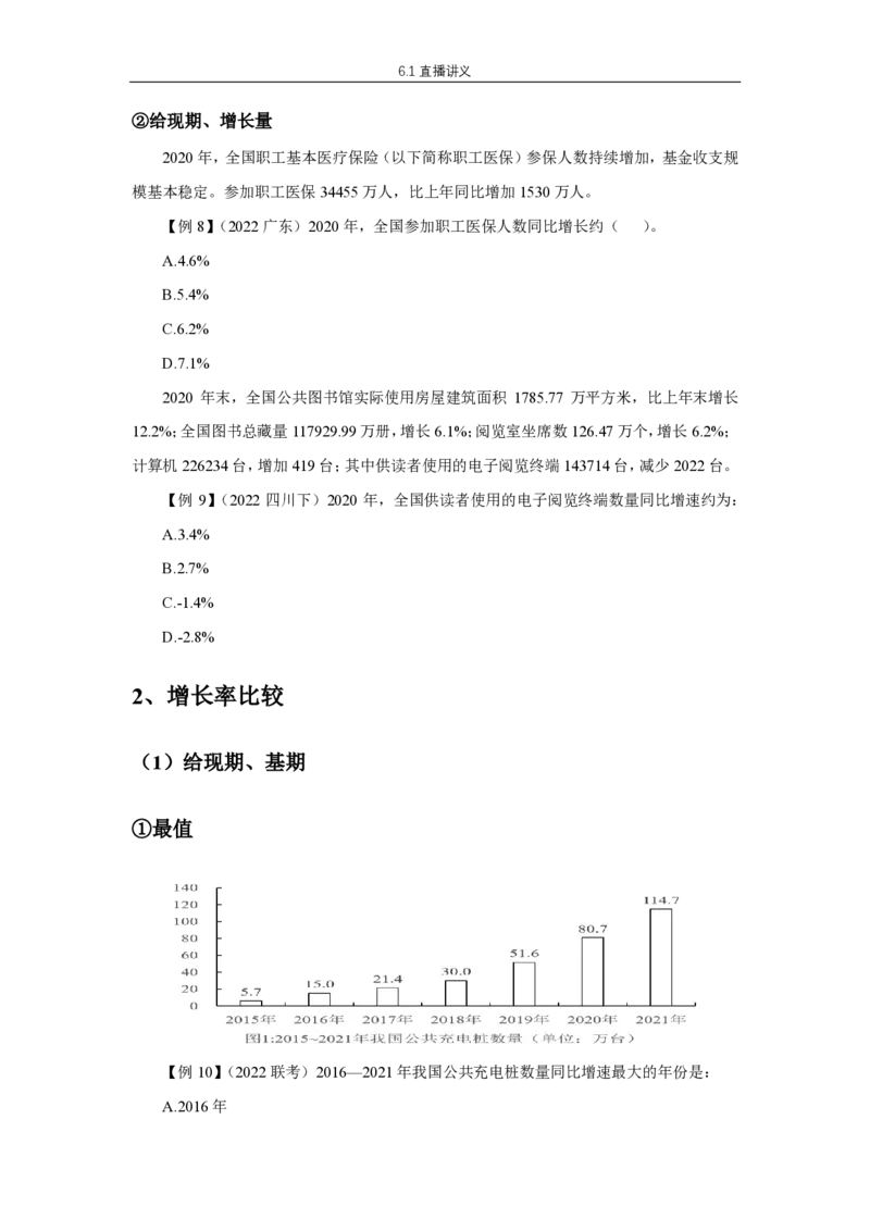 6.1直播讲义_2026考公资料_超格合集_数资高照合集_速算高照抖音速算直播课_抖音直播讲义