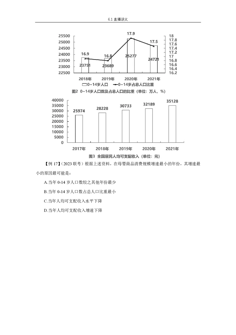 6.1直播讲义_2026考公资料_超格合集_数资高照合集_速算高照抖音速算直播课_抖音直播讲义