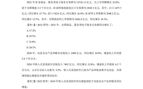 6.1直播讲义_2026考公资料_超格合集_数资高照合集_速算高照抖音速算直播课_抖音直播讲义