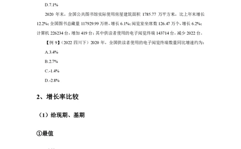 6.1直播讲义_2026考公资料_超格合集_数资高照合集_速算高照抖音速算直播课_抖音直播讲义